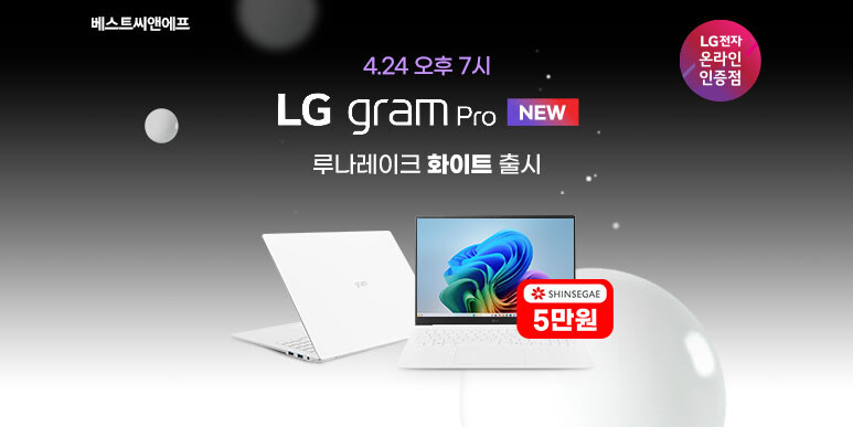[네이버] 4/24 오후 7시 AI 최적화 CPU LG 그램 16프로 출시_1.jpg
