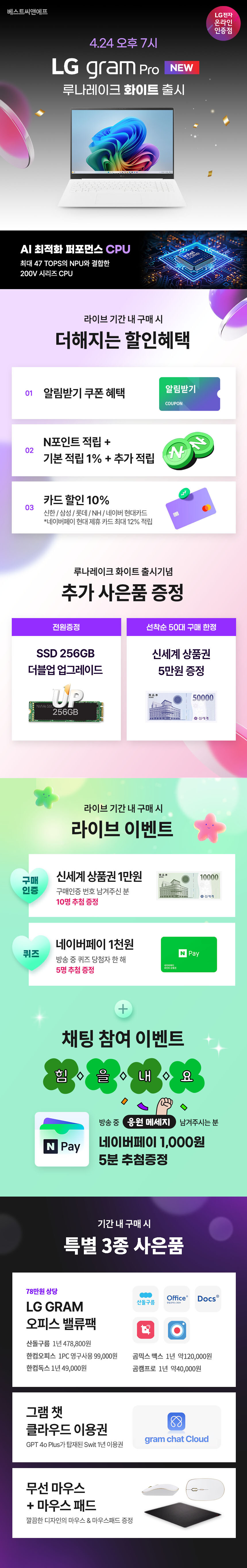 [네이버] 4/24 오후 7시 AI 최적화 CPU LG 그램 16프로 출시_2.jpg