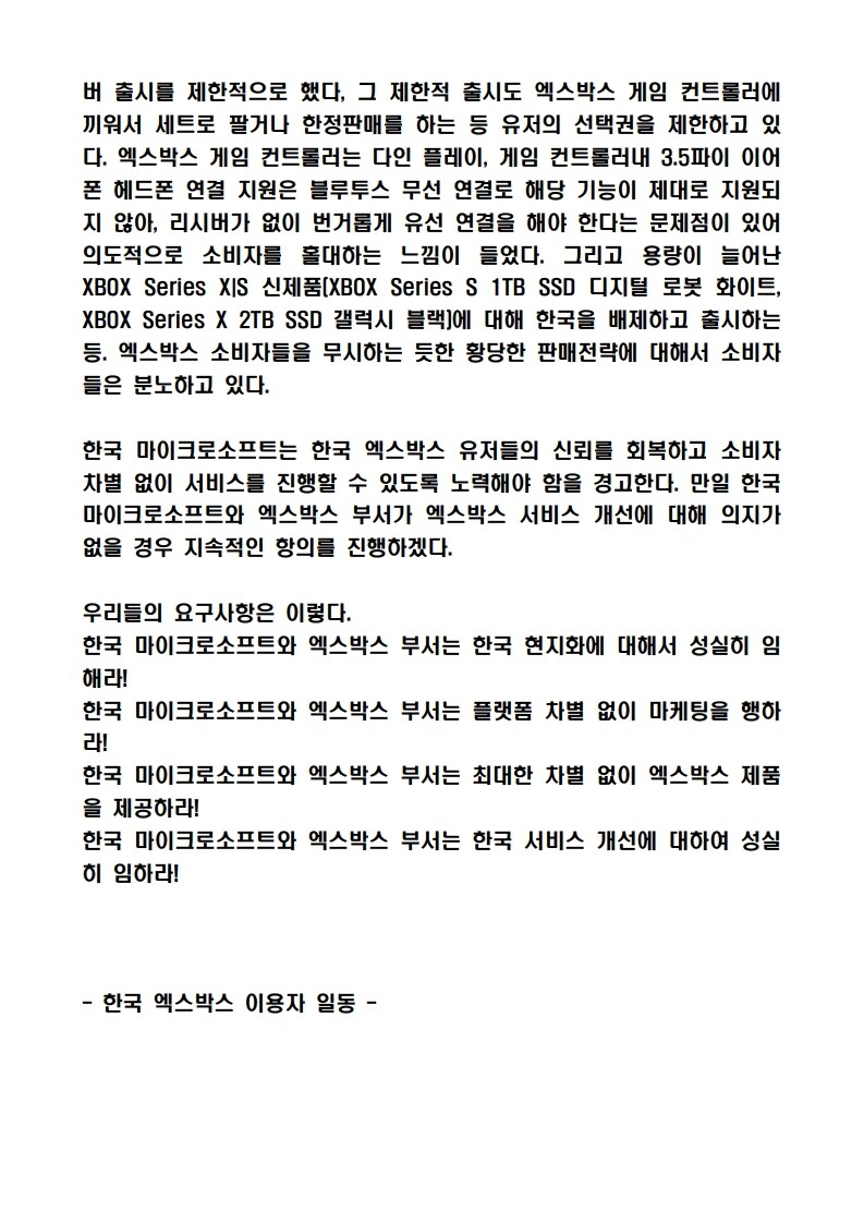 게임이용자협회, 오블리비언 리마스터 사태 해결 등 MS/베데스다에 성명문_4.jpg