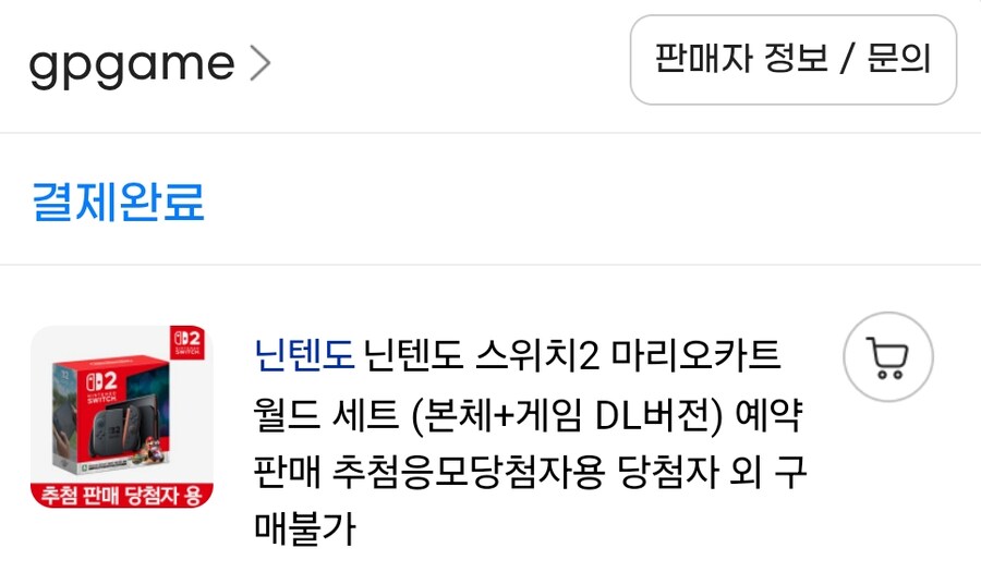 지마켓에서 당첨 마리오DL판_1.jpg