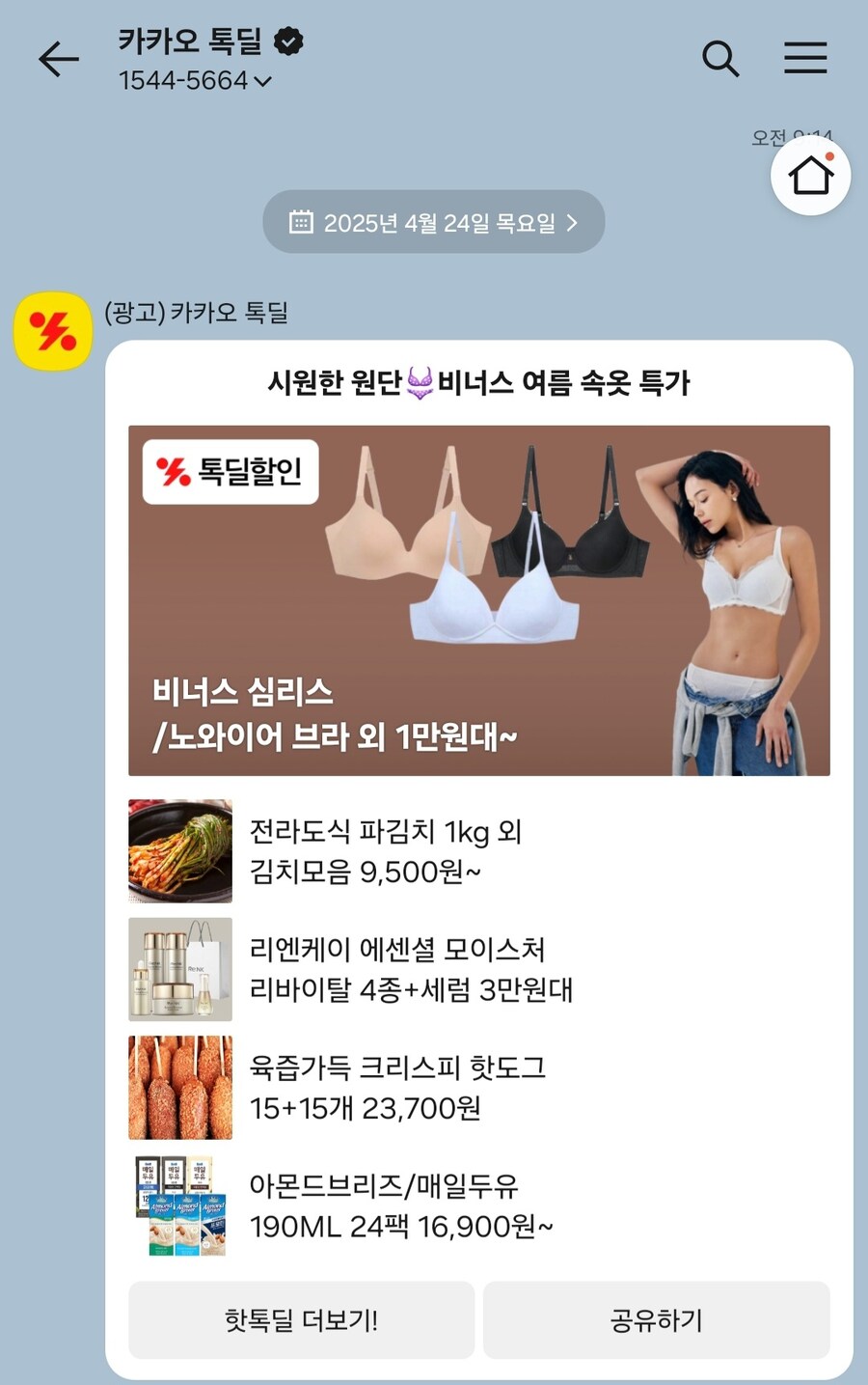 오오 카카오톡딜 설레였다..._1.jpg