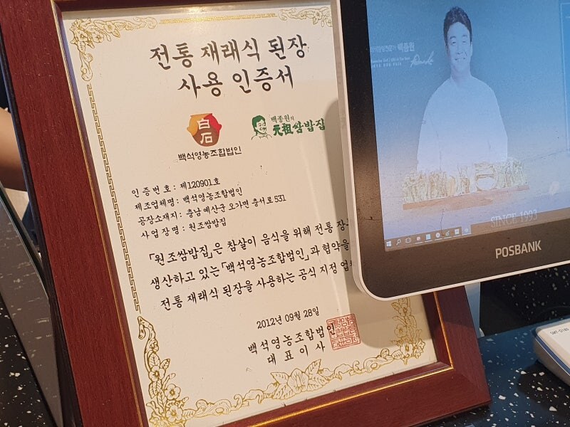 백종원 프랜차이즈에 있는 "전통 재래식 된장 사용 인증서" 비밀 (NEW)_2.jpg