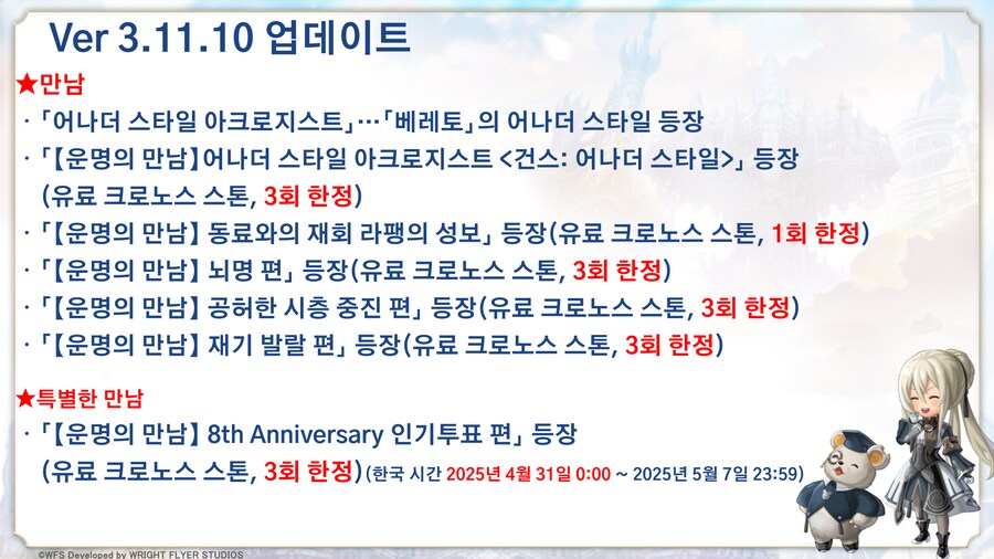 [어나더에덴] AS베레토&SA뮬루스 공개 공지_4.png