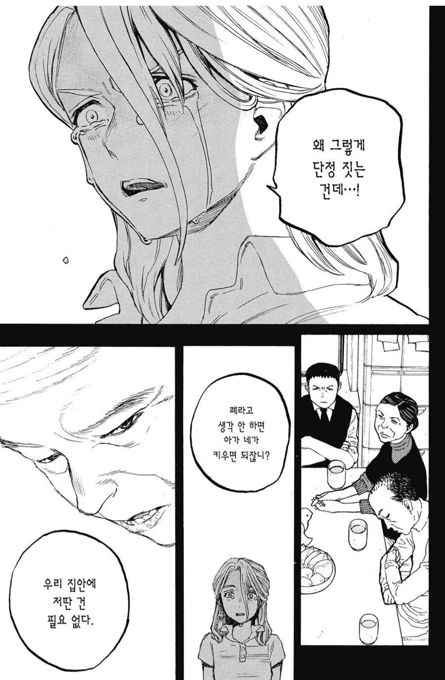 목소리의형태)도움을 구하는 사랑법_3.png