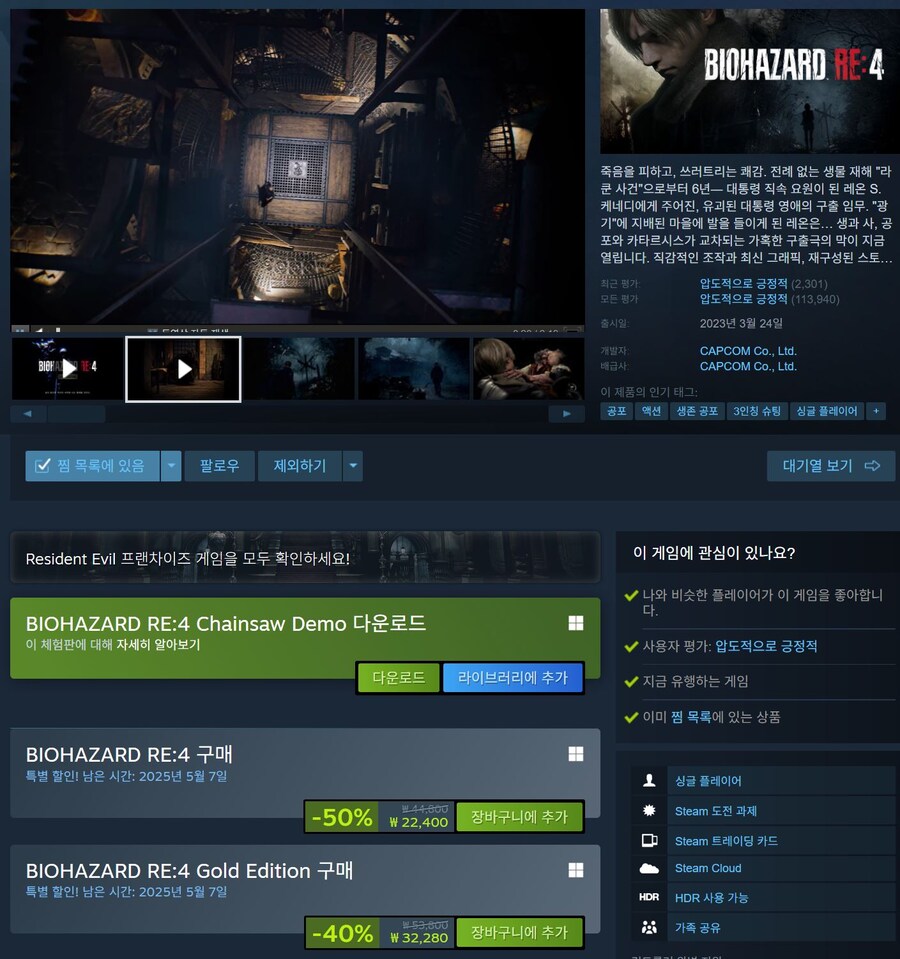 [스팀] 바이오 하자드 re:2 11,400원(-75%)_3.jpg