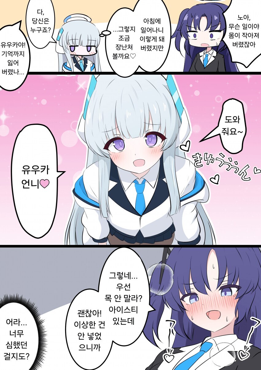 블루아카) 유우카가 아이스티를 너무 좋아하는 만화_2.jpg