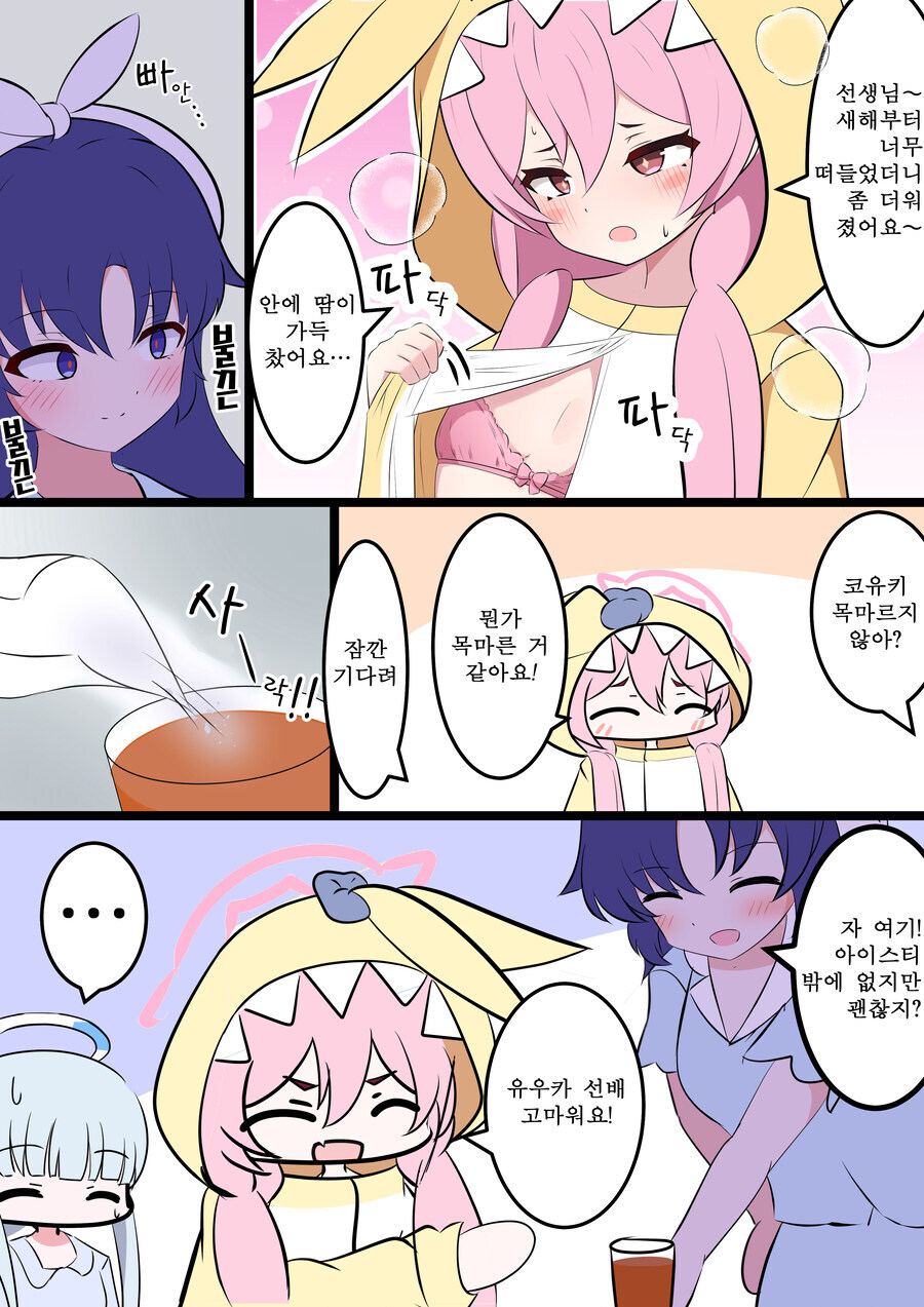 블루아카) 유우카가 아이스티를 너무 좋아하는 만화_1.jpg