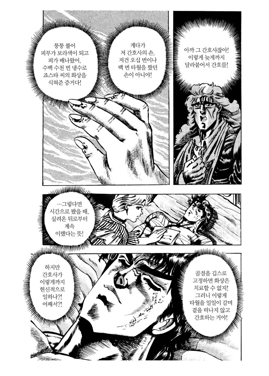 죠죠)스피드왜건이 만화역사에서 독보적인 부분_7.jpg