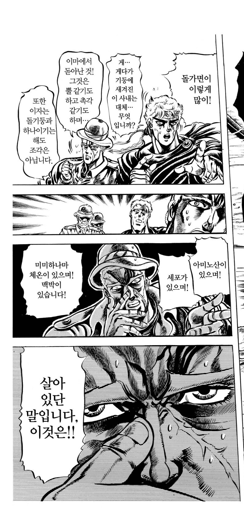 죠죠)스피드왜건이 만화역사에서 독보적인 부분_11.jpg