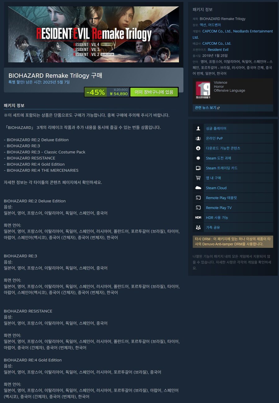 [스팀] 바이오 하자드 re:2 11,400원(-75%)_4.jpg