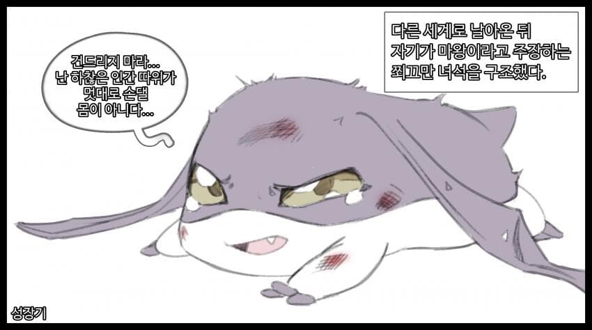 디지몬) 성장기로 퇴화한 리리스몬 파트너로 삼는 만화.manhwa_1.jpg
