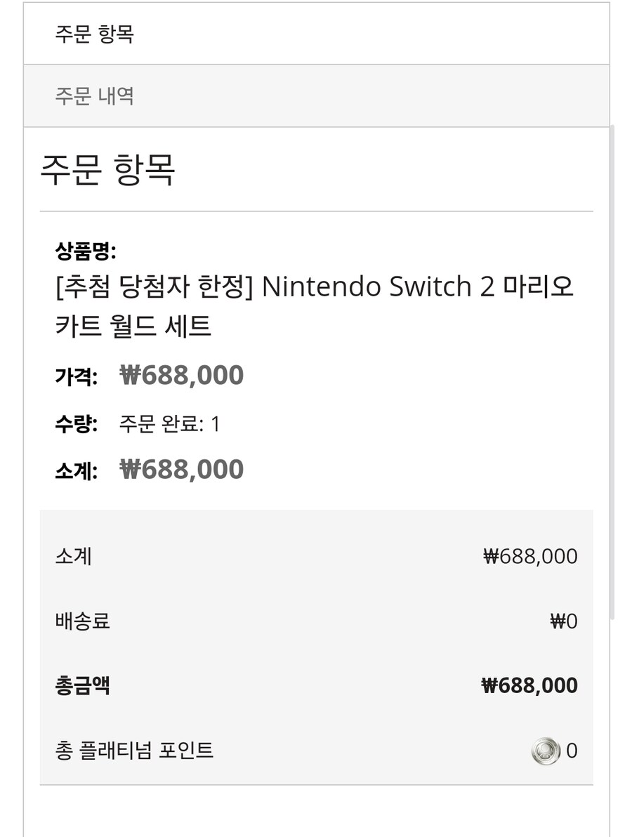 스위치) 2 결제 완료_1.jpg