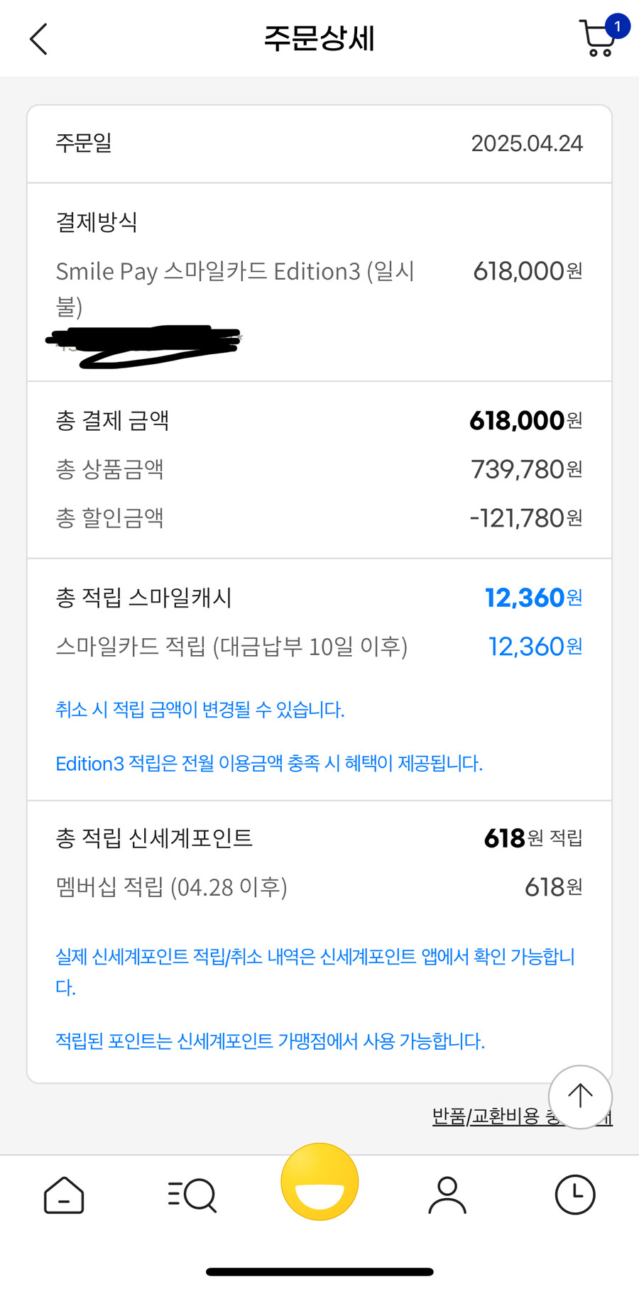 지마켓 예구 스마일카드 쿠폰 있어서 저렴하게 결제했네요._2.jpg