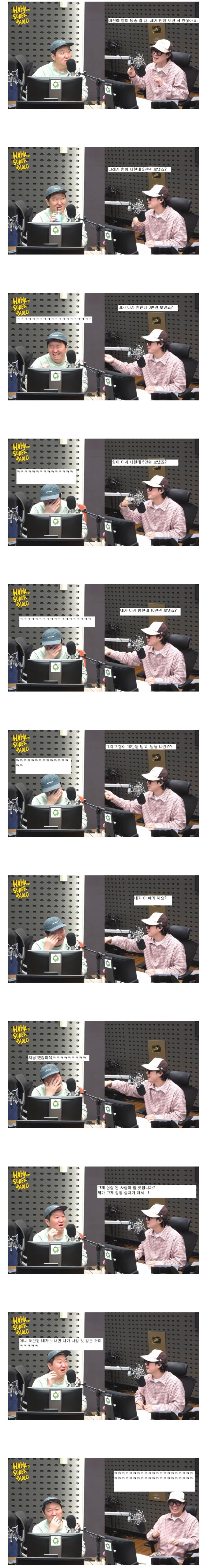 하하에게 용돈받고 잠수 탄 정형돈_1.jpg