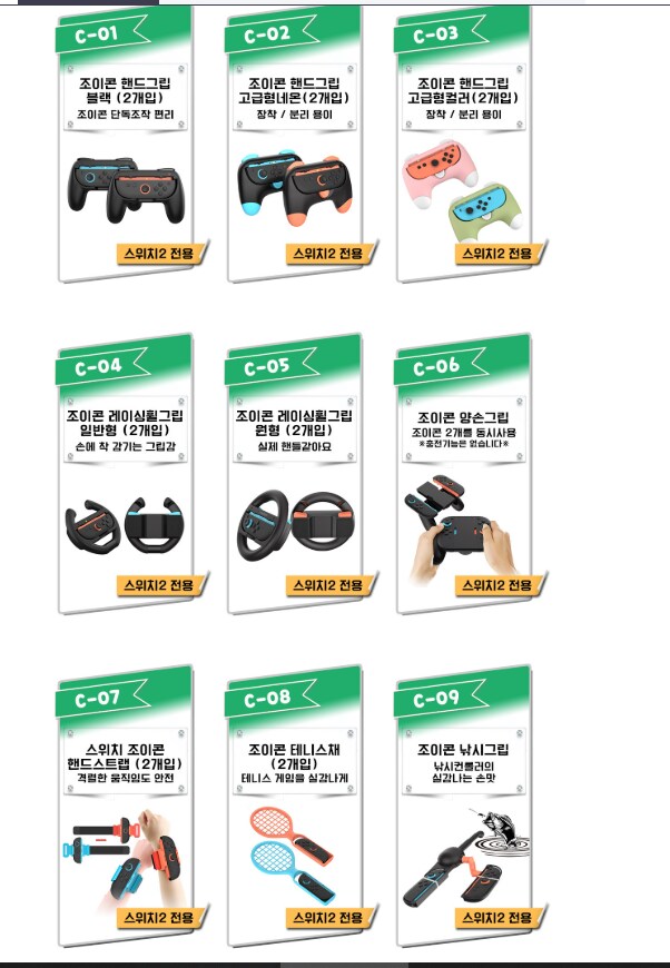 [네이버] 스위치2 이이네 /DOBE 악세사리 / 스위치2 소프트웨어_3.png