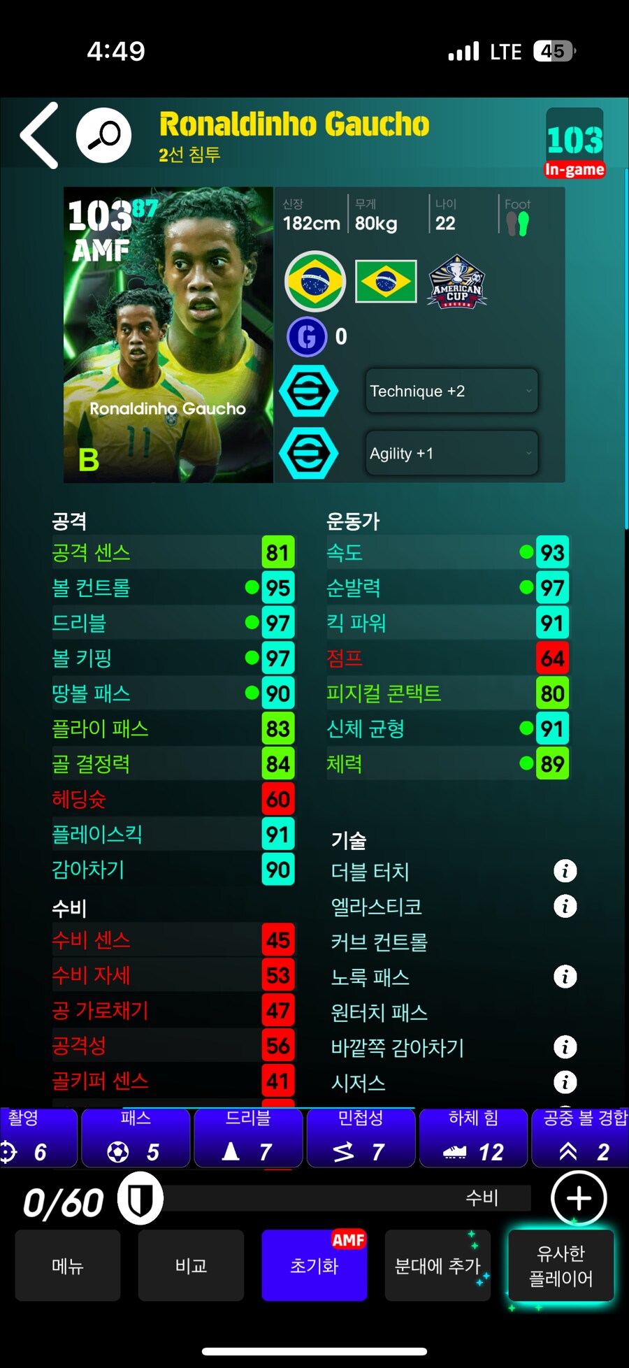 딩요 부스터 레벨 유출 (+기존 비교 추가)_1.png