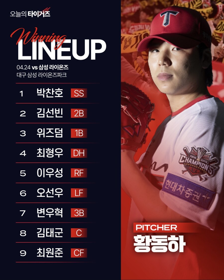 4월 24일 목 기아 vs 삼성 기아 라인업_1.jpg