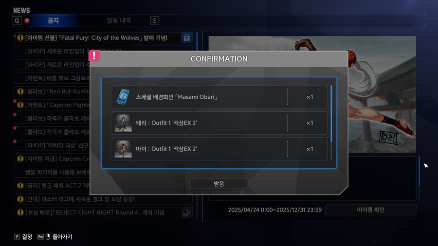 스트리트파이터 6 - 테리/마이 Outfit 1 '색상EX 2' 배포 중_1.png