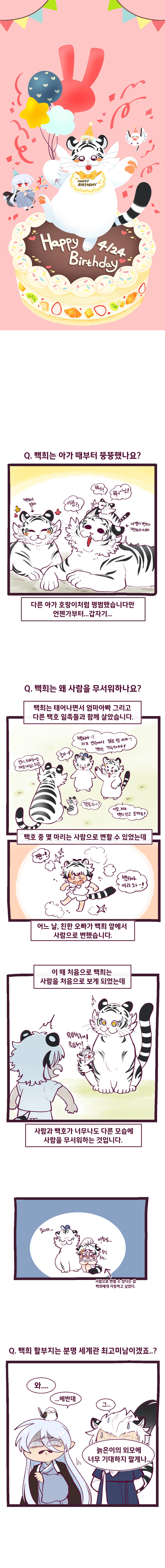 뚱뚠이 백호 백희 - QnA + 특별한 날_2.jpg
