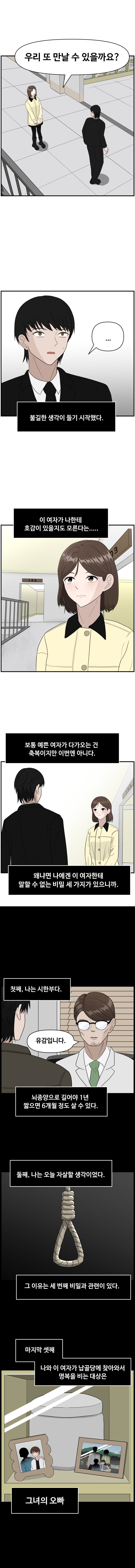 죄와 업보 - 1화 (시한부 선고 후 학폭 가해자들에게 복수하다.)_2.jpg
