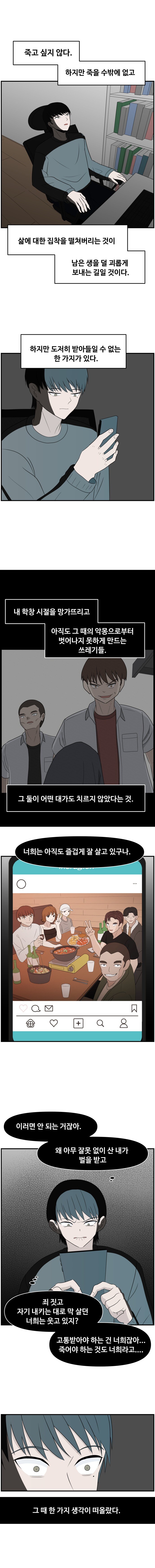 죄와 업보 - 1화 (시한부 선고 후 학폭 가해자들에게 복수하다.)_9.jpg