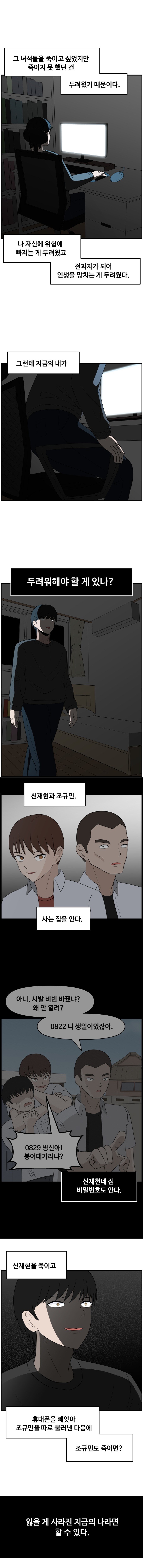 죄와 업보 - 1화 (시한부 선고 후 학폭 가해자들에게 복수하다.)_10.jpg
