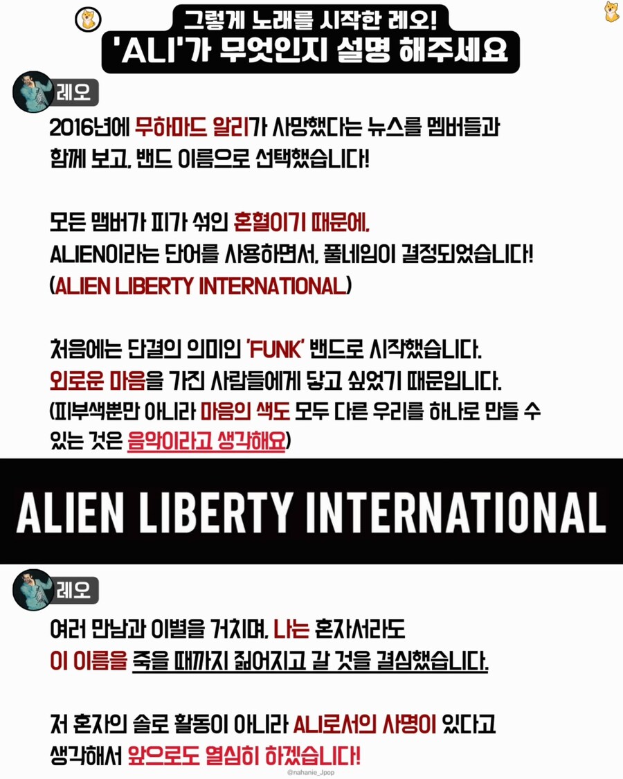 ALIEN LIBERTY INTERNATIONAL 내한 인터뷰_6.jpg