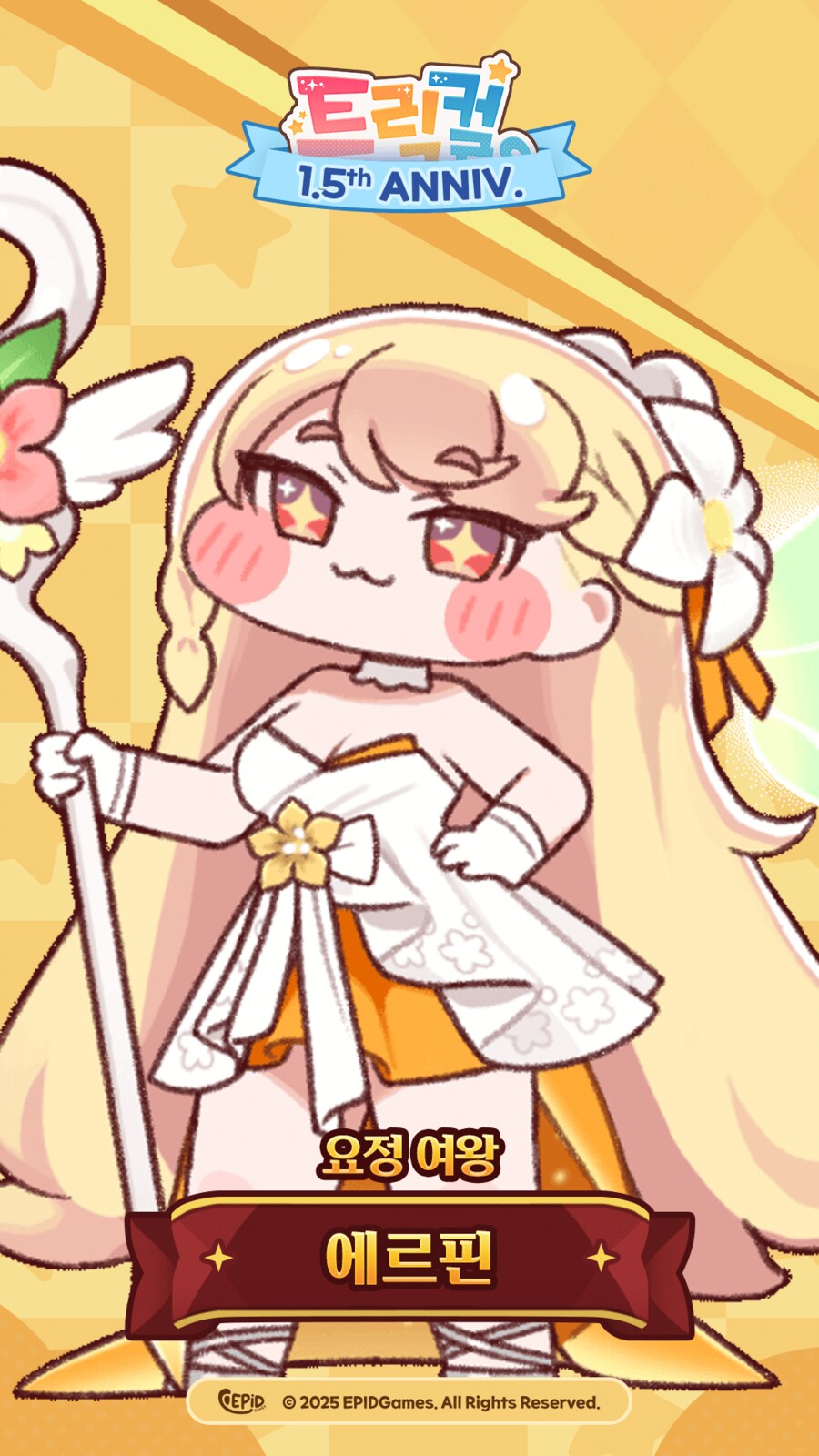 1.5주년 이벤트 짝꿍 모음_12.png