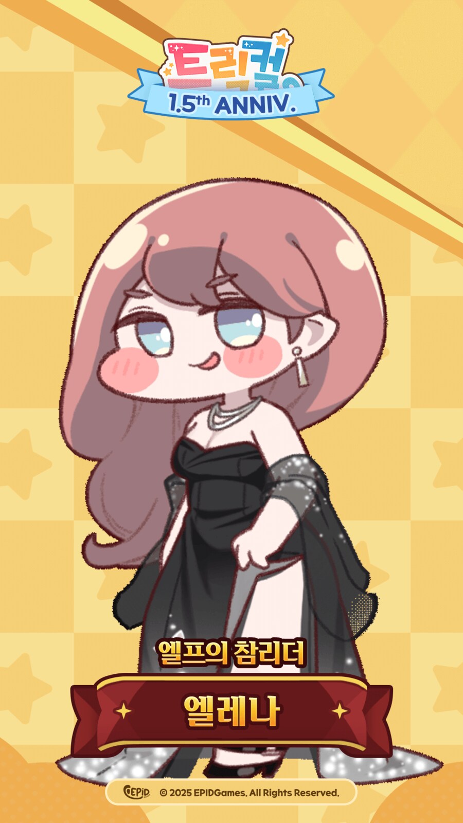 1.5주년 이벤트 짝꿍 모음_14.png