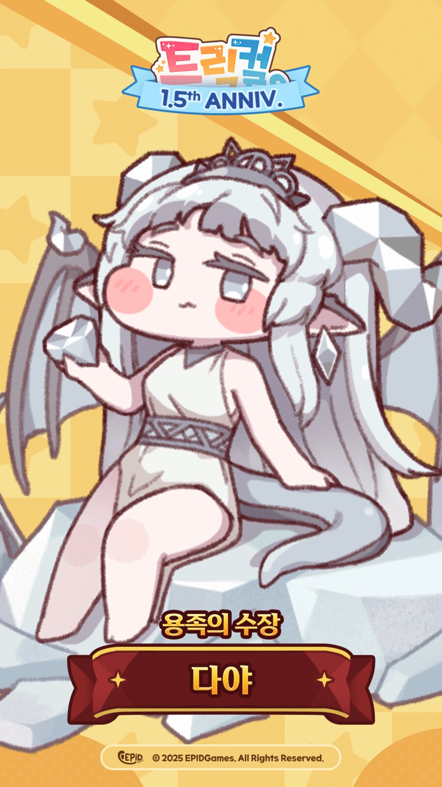 1.5주년 이벤트 짝꿍 모음_16.png