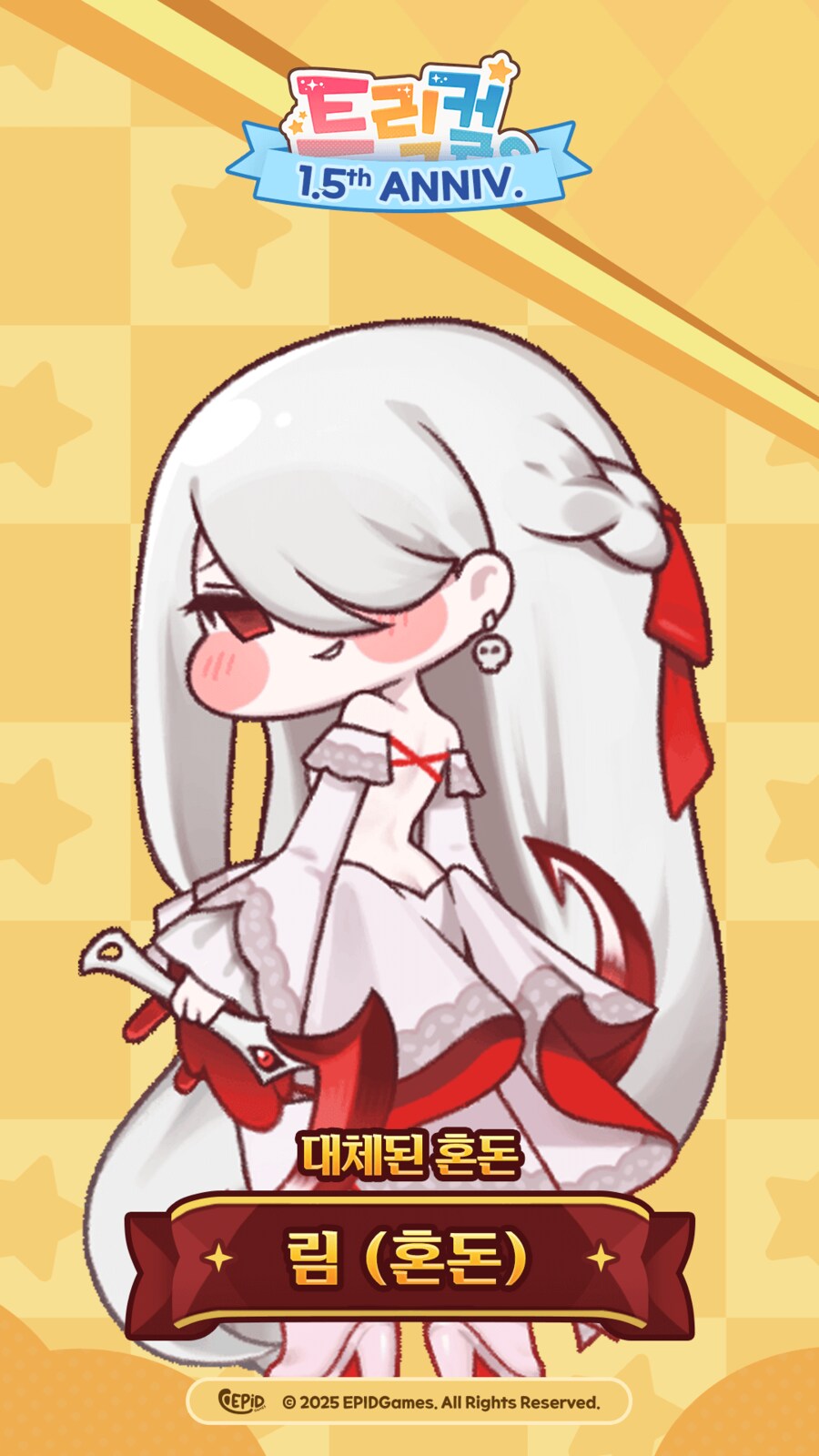 1.5주년 이벤트 짝꿍 모음_19.png