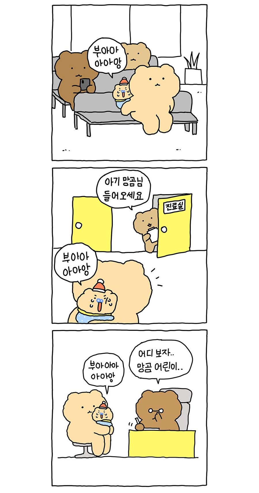 병원에 간 망곰_3.jpg