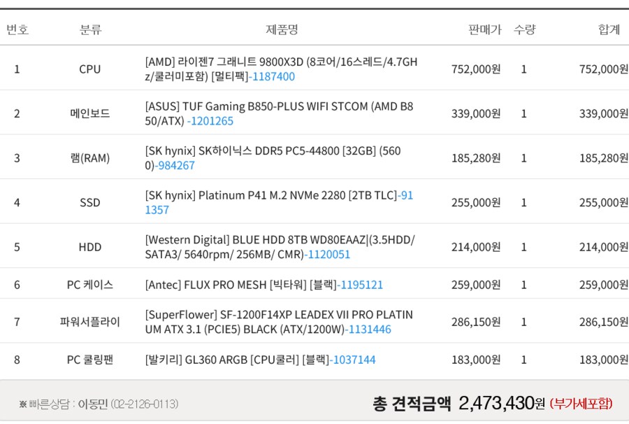 완본체 견적 검토 부탁드립니다._1.png