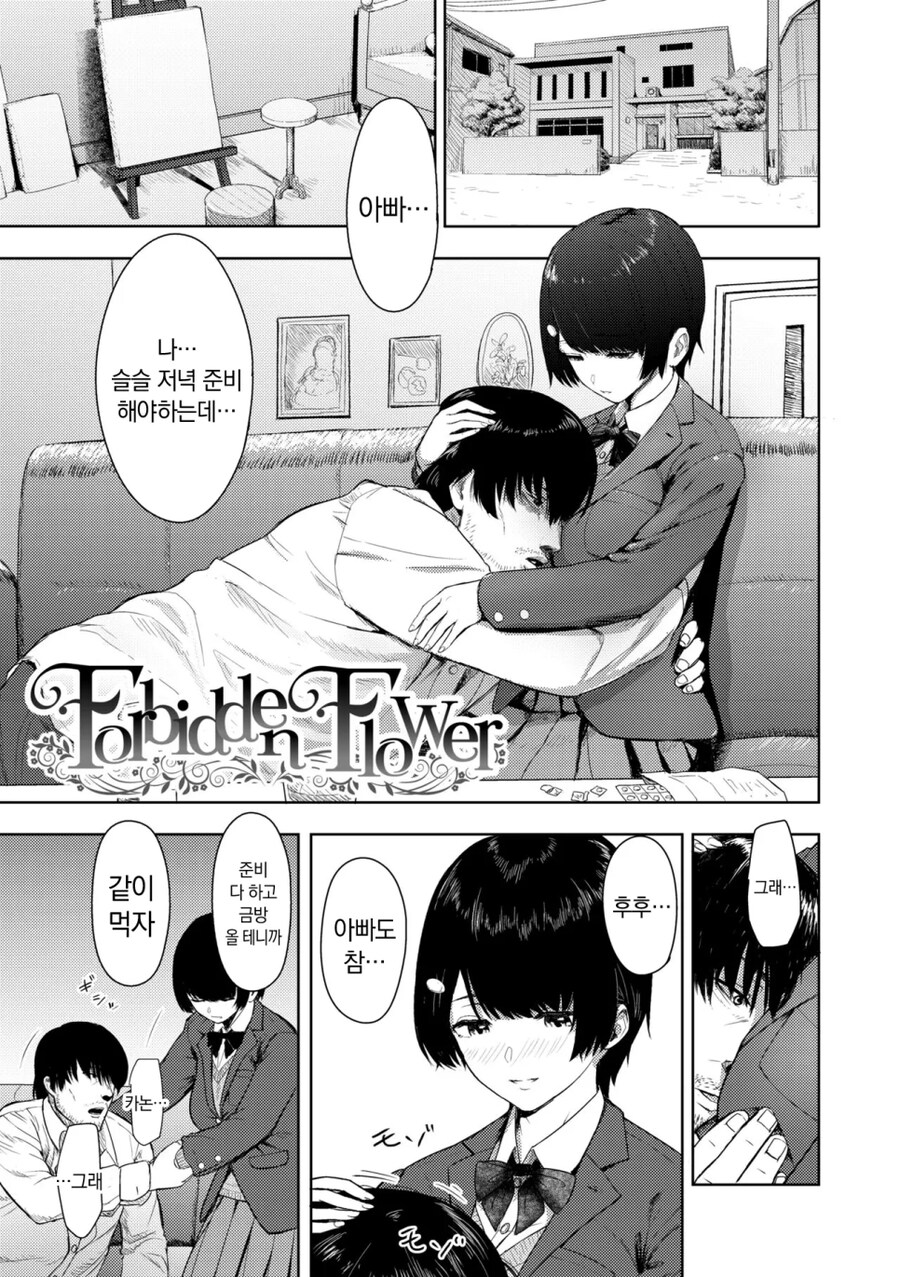 ForbiddenFlower) 자랑) 원작가에게 신청한 웨딩 커미션 01._5.png