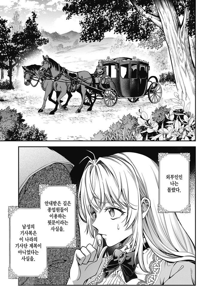 작중 최강자를 납치하면 벌어지는 일.manga_2.jpg
