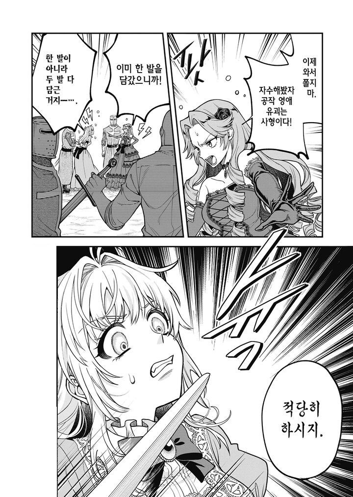 작중 최강자를 납치하면 벌어지는 일.manga_5.jpg