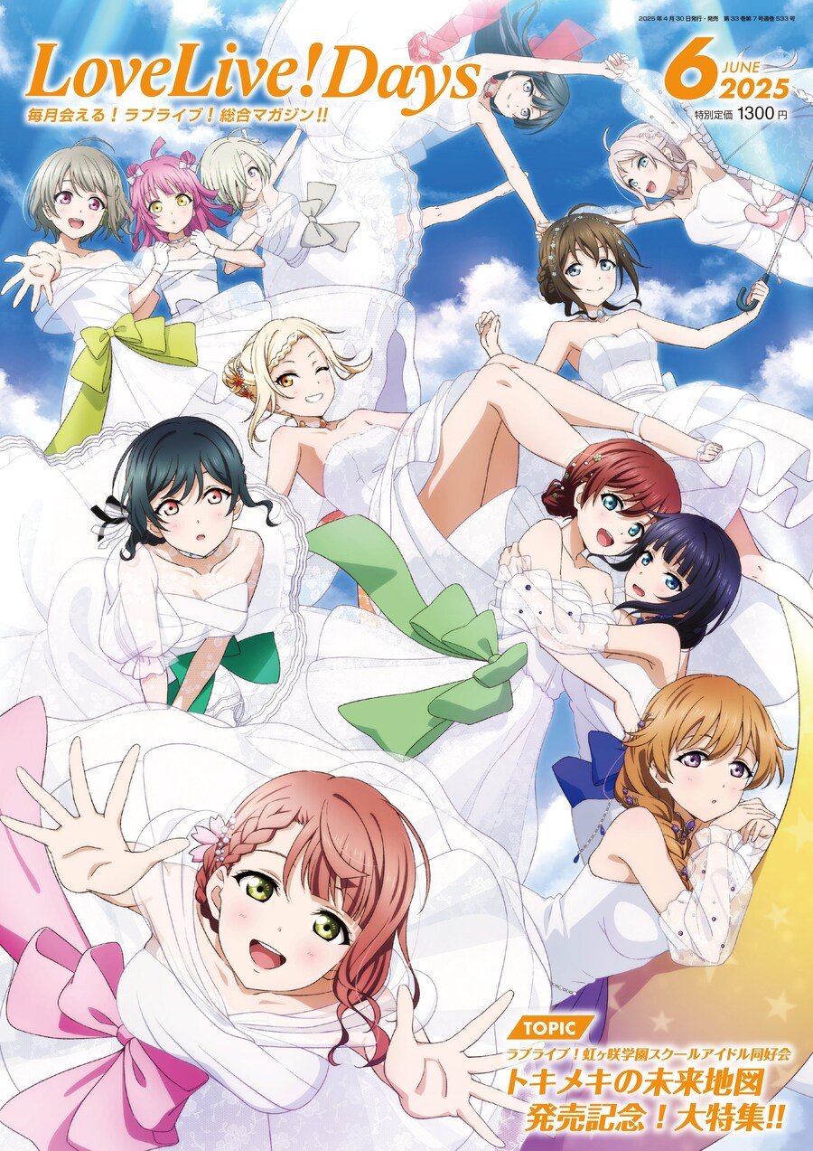 러브라이브! 종합 매거진 「LoveLive!Days 2025년 6월호」 표지_1.jpg