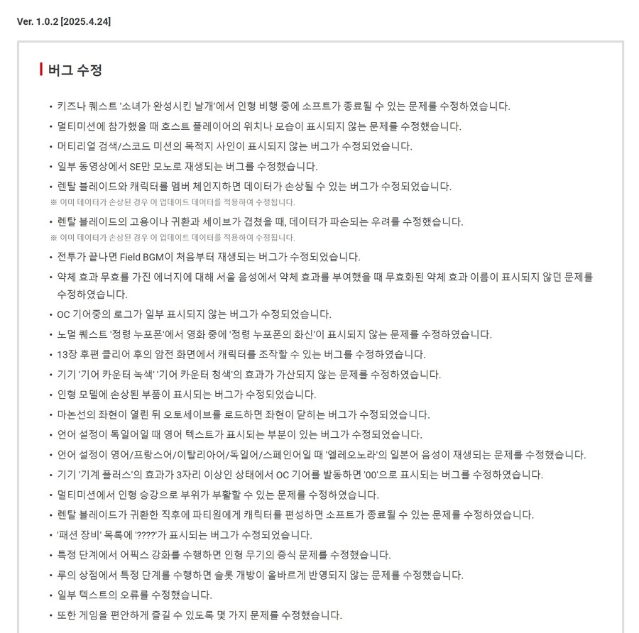 25년 04월 24일 목 Ver 1.02 업데이트 내용_1.jpg