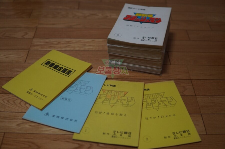 10년동안 모은 후뢰시맨 책 컬렉션_1.jpg