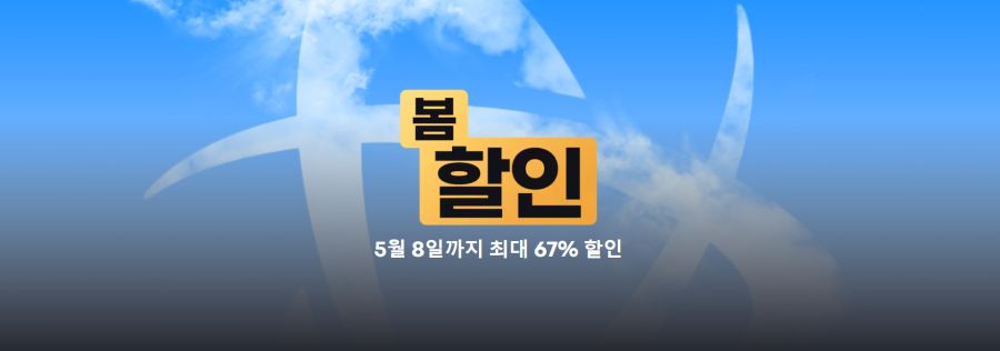 [블리자드샵] 봄맞이 할인 (4/25~5/8)_1.png