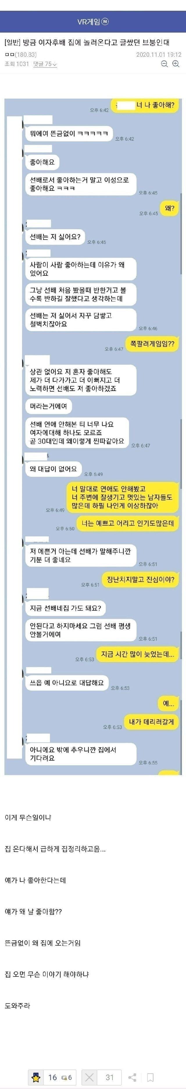 담주에 여자후배 우리집에 VR하러 오기로함.JPG_2.jpg