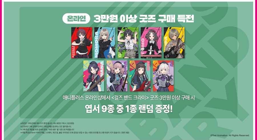 [걸즈밴드크라이] 애니플러스 콜라보 카페 5월 15일 오픈 예정_5.png