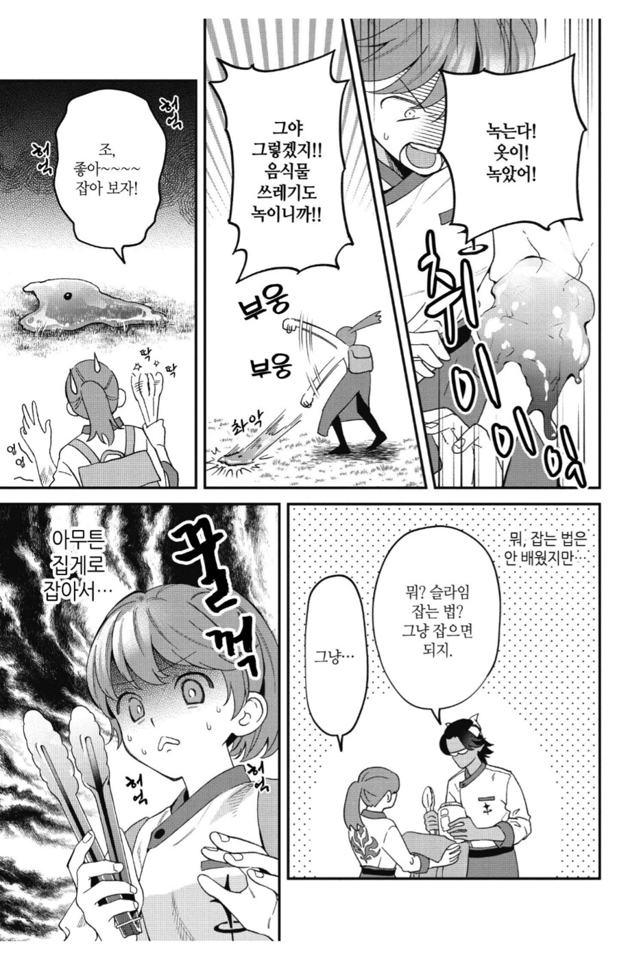 이세계인 외노자가 바보취급 당했던 이유.manhwa_1.png