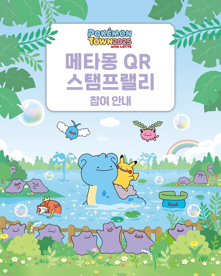 포켓몬타운2025 with 롯데 스탬프랠리 시작_1.jpg