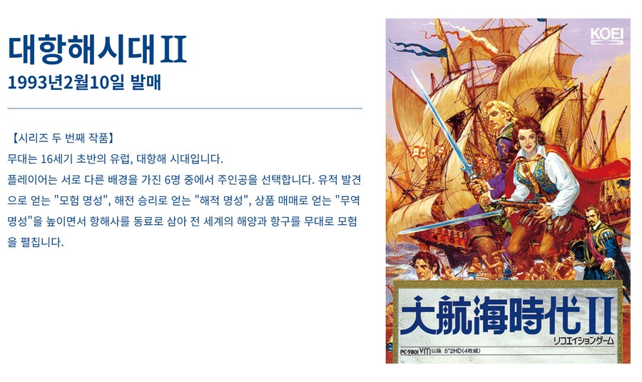 대항해시대 35주년 한국어 특설 페이지 오픈 및 다양한 기획 진행중_4.png