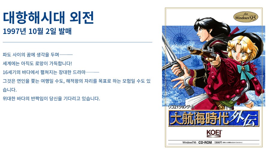 대항해시대 35주년 한국어 특설 페이지 오픈 및 다양한 기획 진행중_6.png