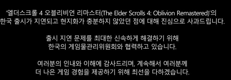 베데스다 : 게관위와 협력중입니다. 게관위: 엣? 제가요?_1.png