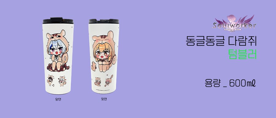[네이버] 소울워커 동글동글 다람쥐 신상 굿즈 판매 안내 (가격 다양)_5.png