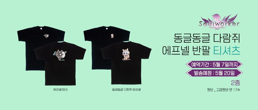 [네이버] 소울워커 동글동글 다람쥐 신상 굿즈 판매 안내 (가격 다양)_6.png