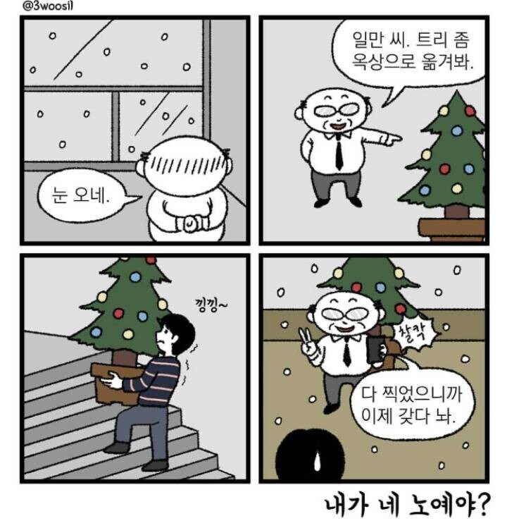 진짜 좋소기업을 보여주는 만화_1.jpg